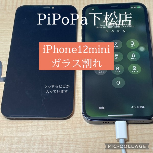 iPhone12miniガラス割れ修理サムネイル