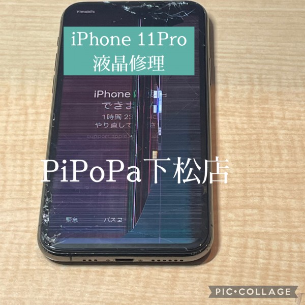 iPhone11Pro 液晶パネル修理サムネイル