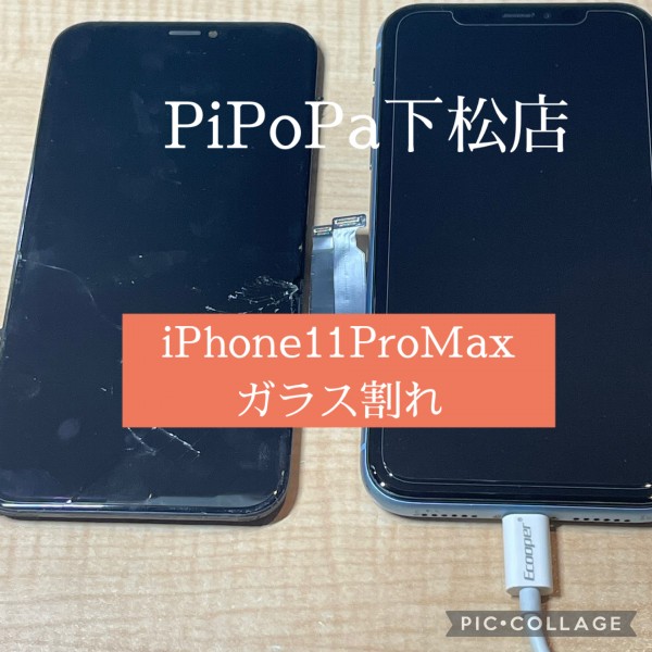 iPhone11ProMaxガラス割れサムネイル