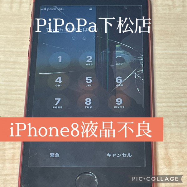 iPhone8液晶不良修理サムネイル