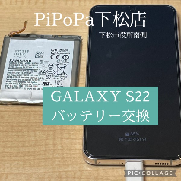 GALAXY S22バッテリー交換サムネイル