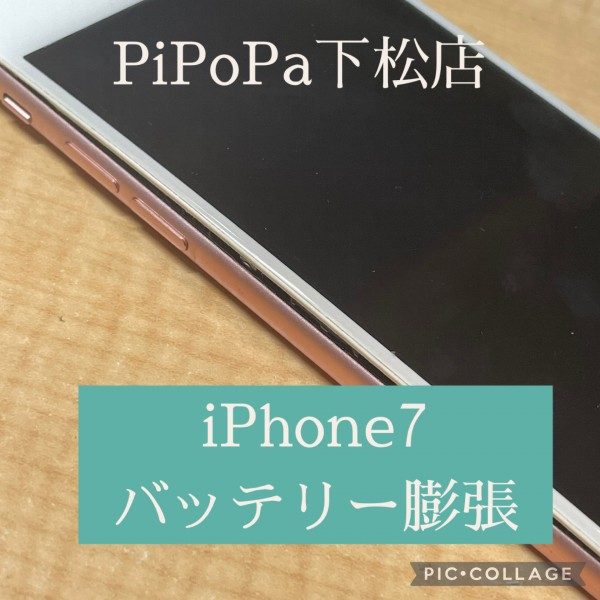 iPhone7バッテリー交換サムネイル