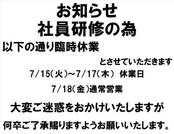 臨時休業のお知らせサムネイル