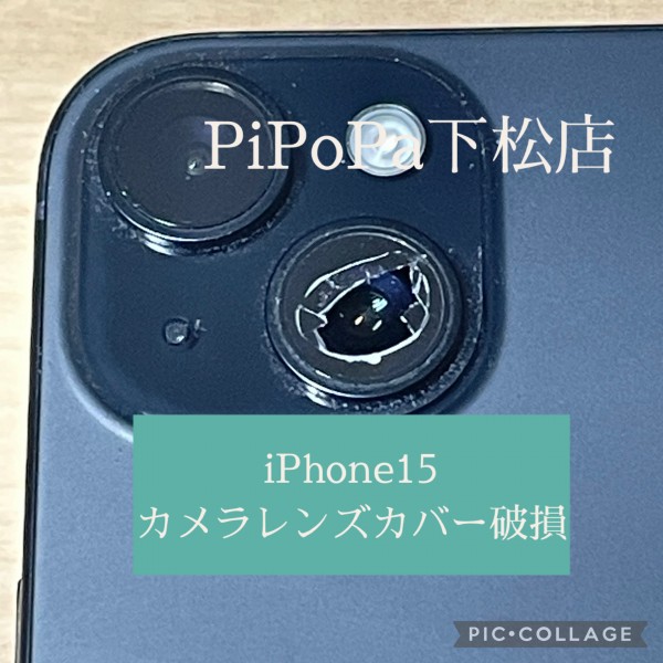 iPhone15カメラレンズカバー破損修理サムネイル
